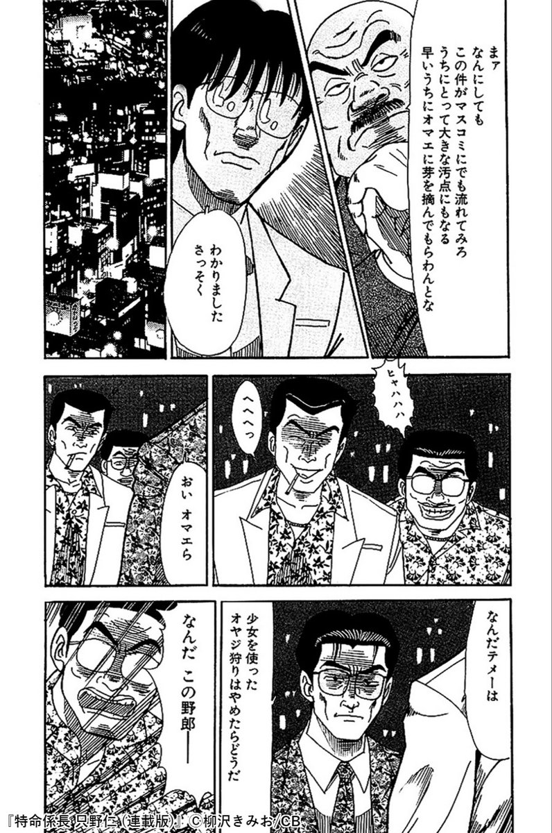 Lineマンガ A Twitter ファン必見 大ヒットドラマの原作コミックス 特命係長 只野仁 シリーズ3作品が 1日1話ずつ読み進められる 毎日無料 タブで配信中 特命係長 只野仁 新 特命係長 只野仁 特命係長 只野仁ファイナル 作品一覧はこちらから