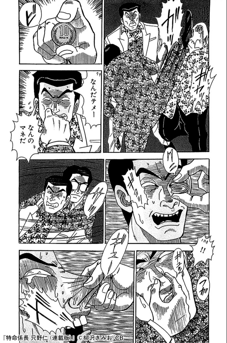 Lineマンガ 在 Twitter 上 ファン必見 大ヒットドラマの原作コミックス 特命係長 只野仁 シリーズ3作品が 1日1話ずつ読み進められる 毎日無料 タブで配信中 特命係長 只野仁 新 特命係長 只野仁 特命係長 只野仁ファイナル 作品一覧はこちら