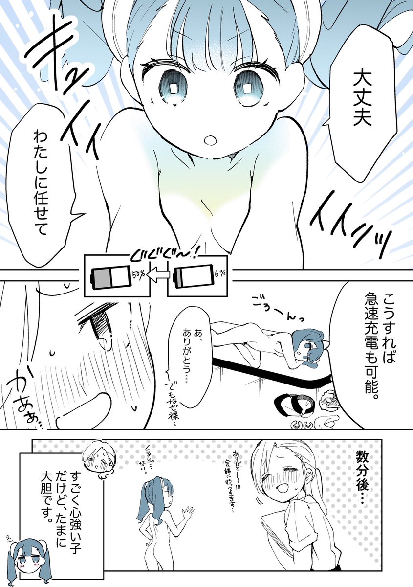 【創作漫画】こんなモバイルバッテリーがほしい 