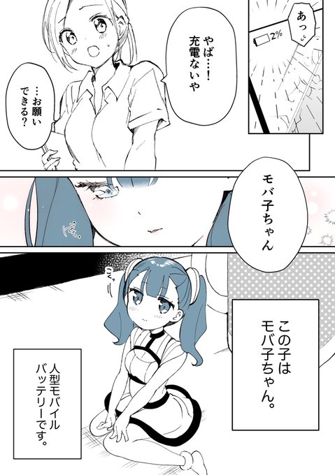 【創作漫画】こんなモバイルバッテリーがほしい 