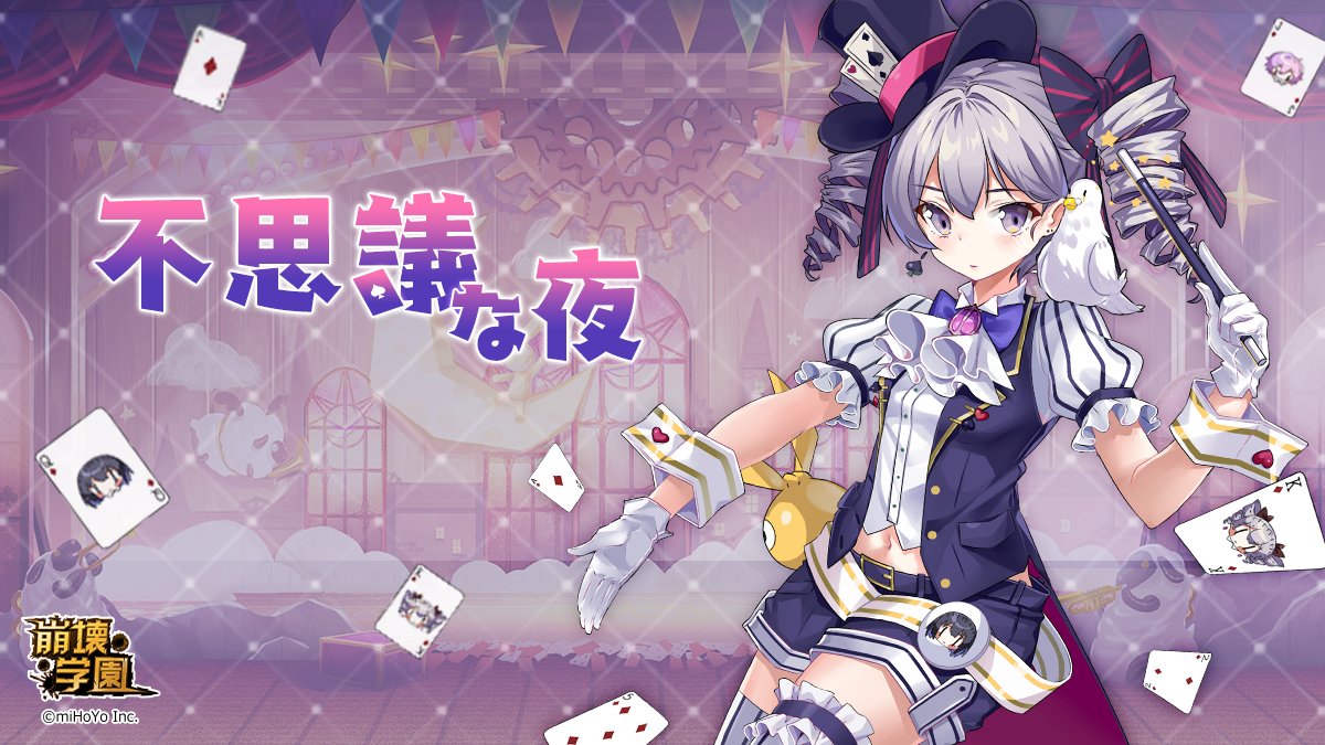 崩壊学園公式 A Twitter イベント 不思議な夜 T Co Imqearyyf5 今回もブローニャちゃんがマジックを披露してくれるようです 精一杯がんばりますので ぜひ応援してくださいね ご主人様のご来店を心よりお待ちしております 崩壊学園 T Co 崩壊学園公式 A Twitter イベント 不思議な夜 T Co Imqearyyf5 今回もブローニャちゃんがマジックを披露してくれるようです 精一杯がんばりますので ぜひ応援してくださいね ご主人様のご来店を心よりお待ちしております 崩壊学園 T Co