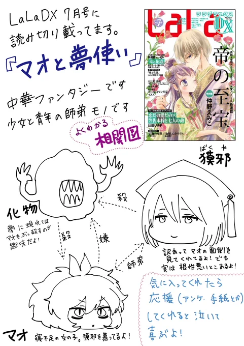LaLaDXに読み切り載ってます
よかったら読んでね!
あと感想とか頂けたら照れながら見ます
よろしくお願いします～ 
