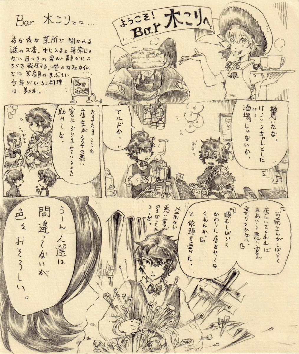 「バー木こり」去年のあなでんwebオンリーで私が趣味全開で描いた短編なんですが、楽しくてあれよあれよといっぱい描いてしまって早1年経ってしまいました。
こちらがその時アップした第1話で、何気にいつの間にか10話近く描いたでしょうか・・? 