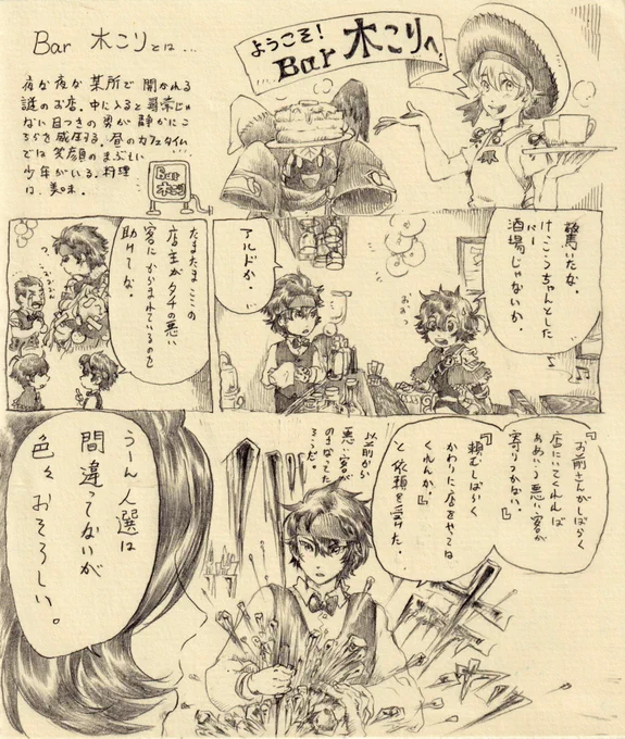 「バー木こり」去年のあなでんwebオンリーで私が趣味全開で描いた短編なんですが、楽しくてあれよあれよといっぱい描いてしまって早1年経ってしまいました。
こちらがその時アップした第1話で、何気にいつの間にか10話近く描いたでしょうか・・? 