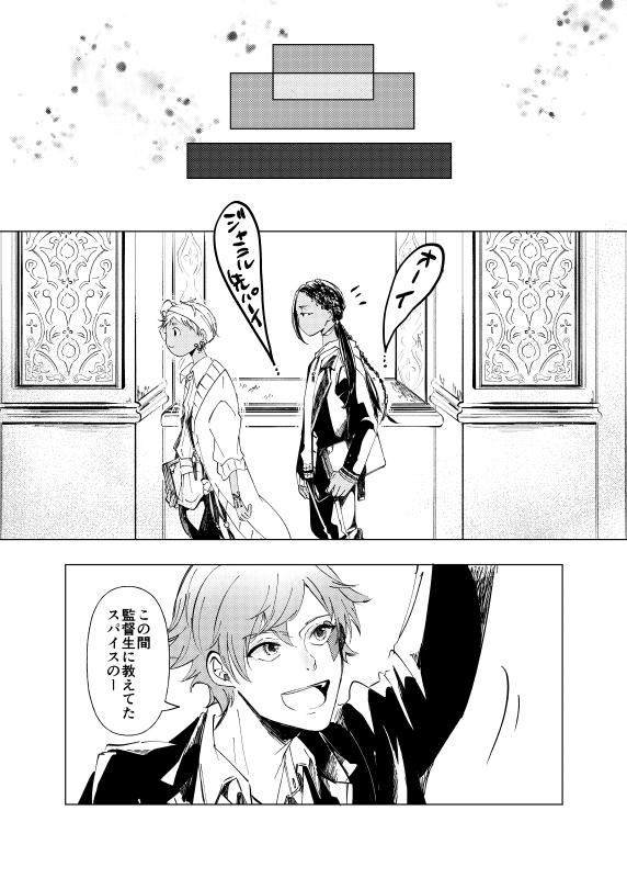 4章後スカラビア漫画 ツリーに続きます
#ツイステファンアート 