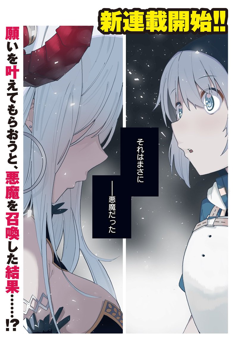 コミック アース スター公式 新連載開始 願いを叶えてもらおうと悪魔を召喚したけど 可愛かったので結婚しました 悪魔の新妻 Story 001 悪魔に願いを 傭兵ギルドに属するテオ アスペルは なんでも願いを叶えてくれるという悪魔を召喚する