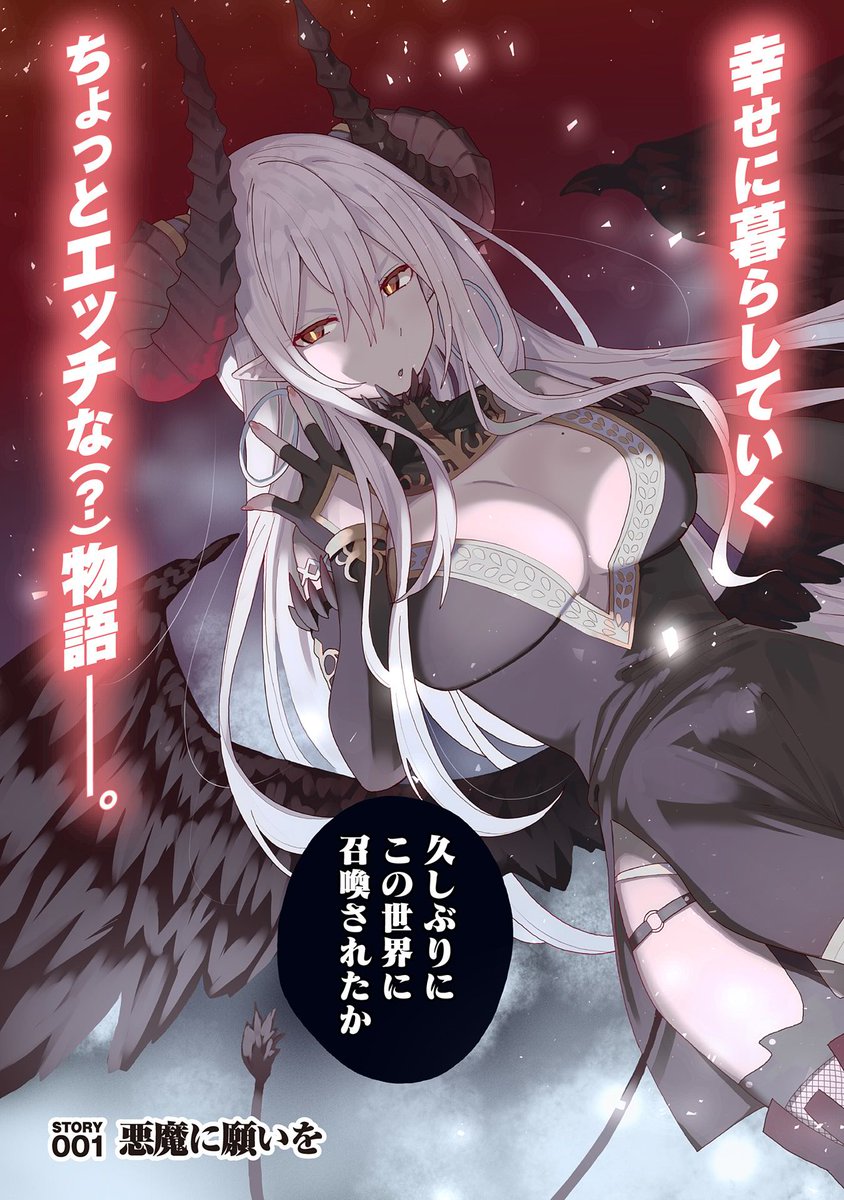 コミック アース スター公式 新連載開始 願いを叶えてもらおうと悪魔を召喚したけど 可愛かったので結婚しました 悪魔の新妻 Story 001 悪魔に願いを 傭兵ギルドに属するテオ アスペルは なんでも願いを叶えてくれるという悪魔を召喚する