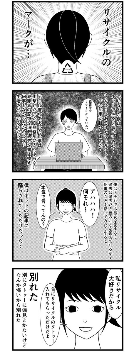 8コマ【リサイクル】 
#バラシ屋トシヤ #漫画 