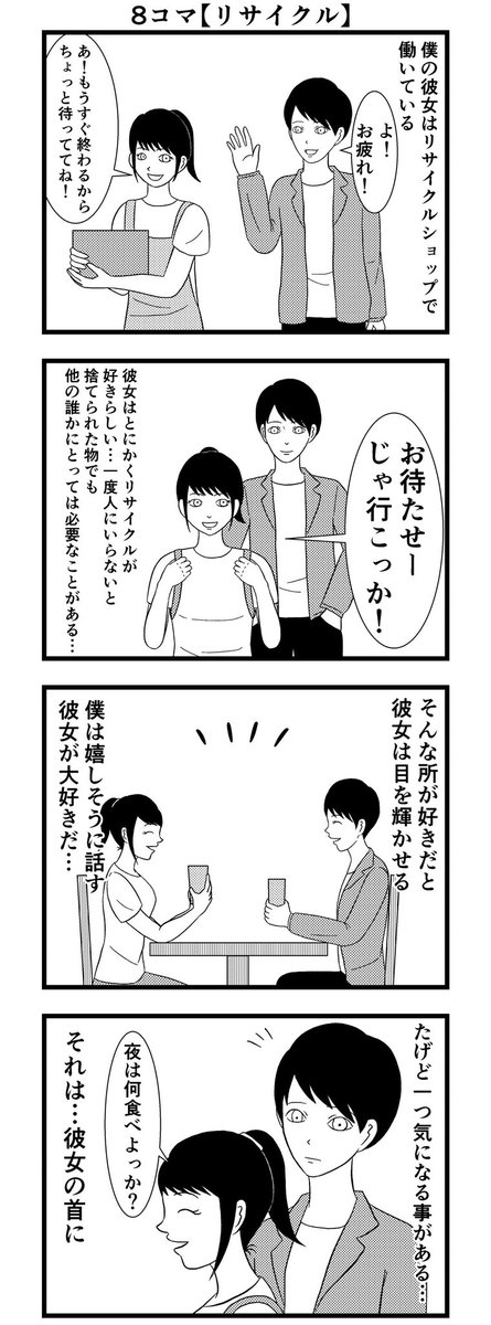 8コマ【リサイクル】 
#バラシ屋トシヤ #漫画 