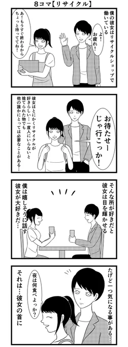 8コマ【リサイクル】 
#バラシ屋トシヤ #漫画 