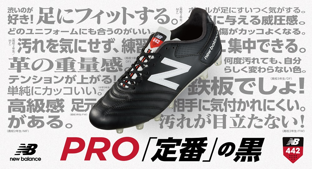 サッカースパイク Kohei Sblog ニューバランス サッカースパイク 442 Pro Hg 442 Sp Hg 定番の黒 安定の白のnewカラー 年6月18日発売 T Co Crsvhnwngc