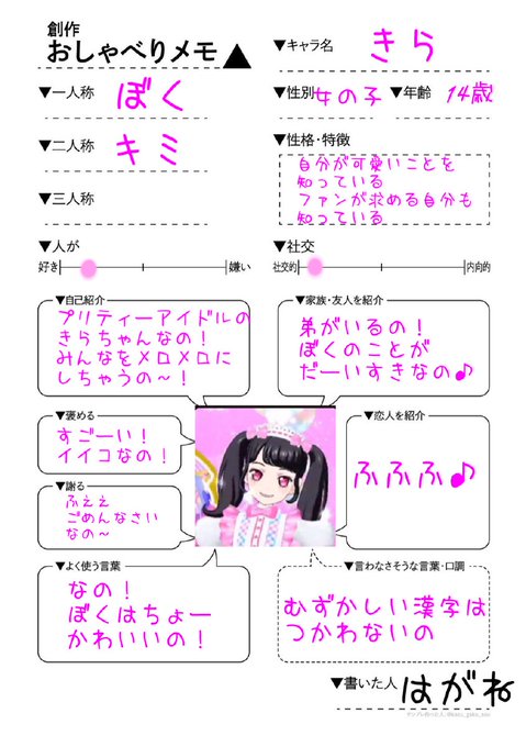 創作おしゃべりメモのtwitterイラスト検索結果 古い順