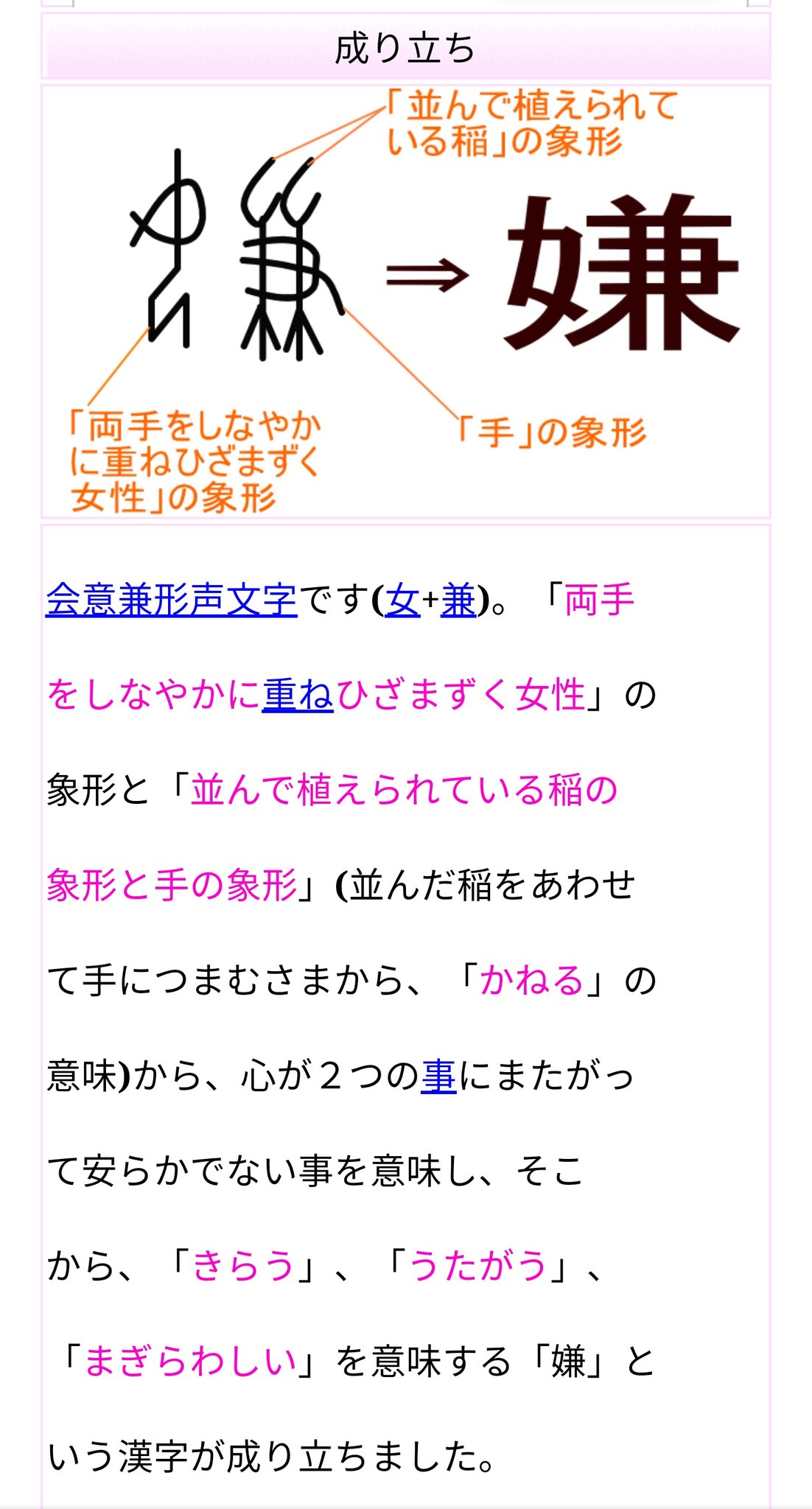 ペロコ على تويتر レンジャーで気にしてたから 嫌い という漢字の成り立ち 調べたよ横山さん 心が2つのことにまたがってるのが いや ってことらしいけど 女偏なのは謎だな