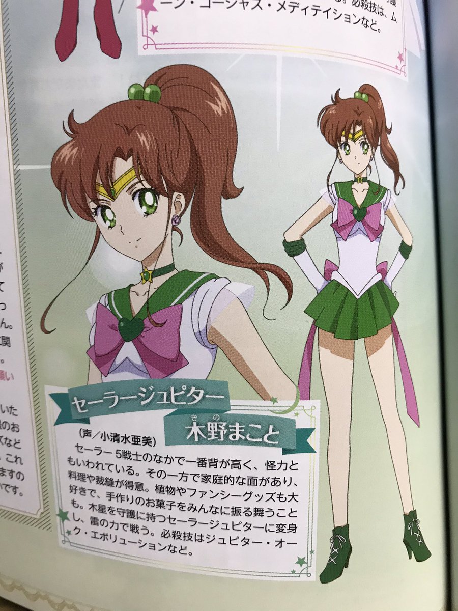 幸 ゆき 趣味垢 アニメディア買ってきた 推しの紹介が素敵です セーラームーン セーラージュピター セーラームーンeternal T Co 6ms6argpa9 Twitter