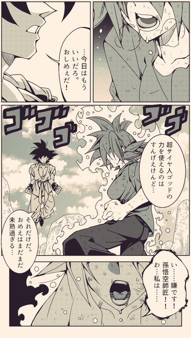 超 漫画 ドラゴンボール