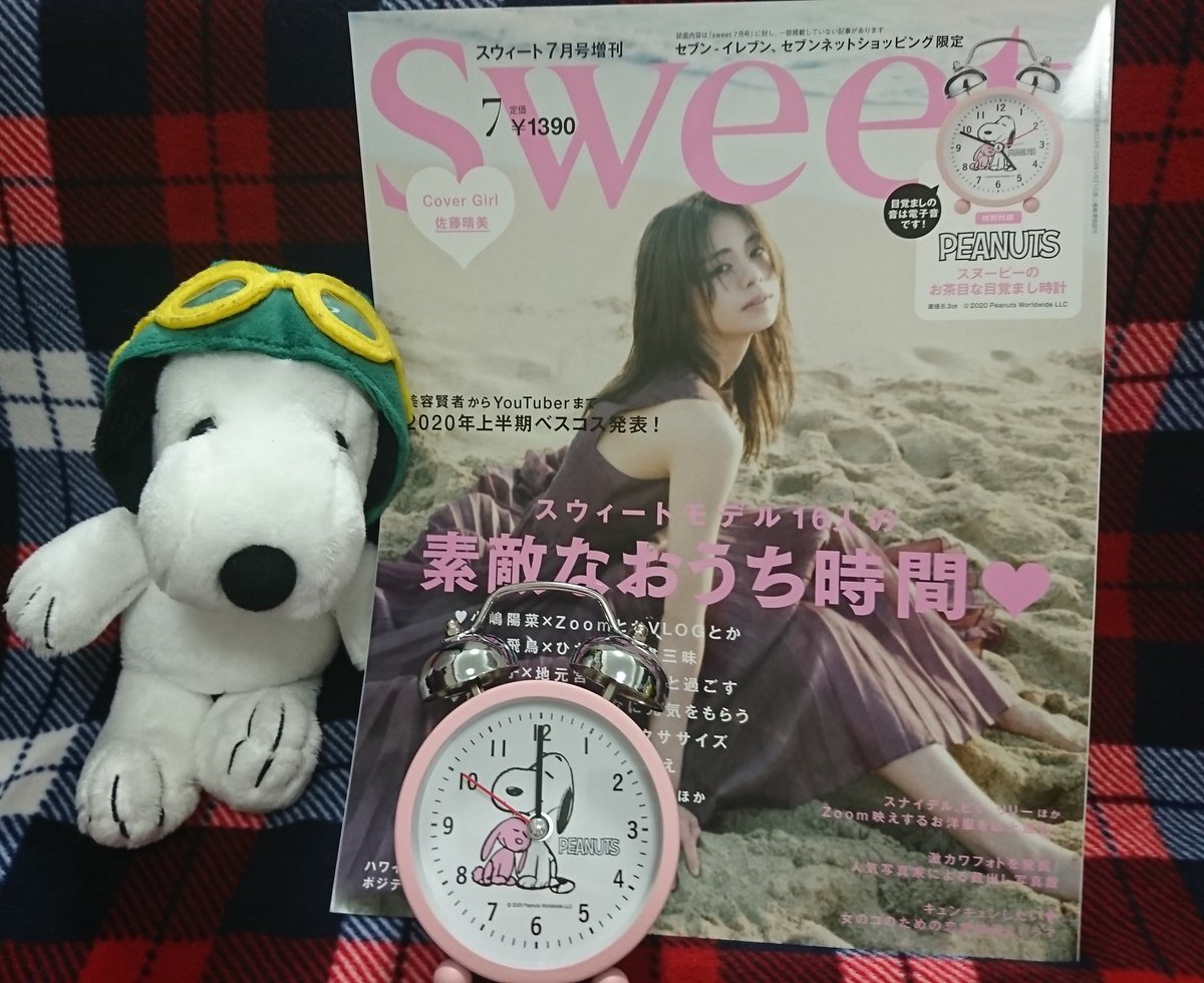 ひろ スヌーピーのお茶目な目覚まし時計付録についたsweet7月号をセブンでget 目覚まし時計は使ってないんだけど 小さくてかわいいなぁ 通常版を買いにファミマに行ったらまだ6月号売ってた 発売日は明日だから明日行けば通常版の7月号買えるかな