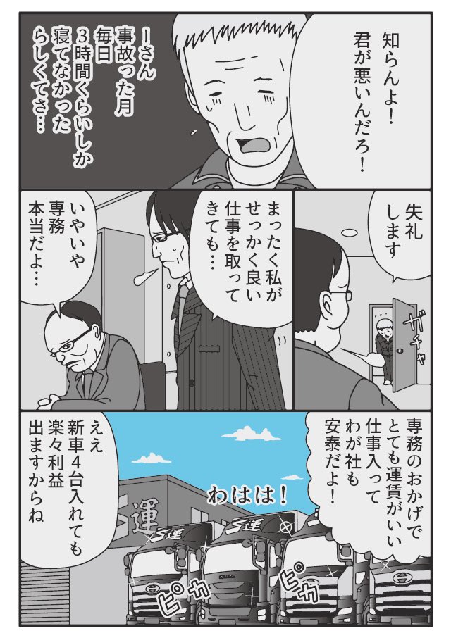 漫画 トラックの怪談

運送会社社員の神隠し 