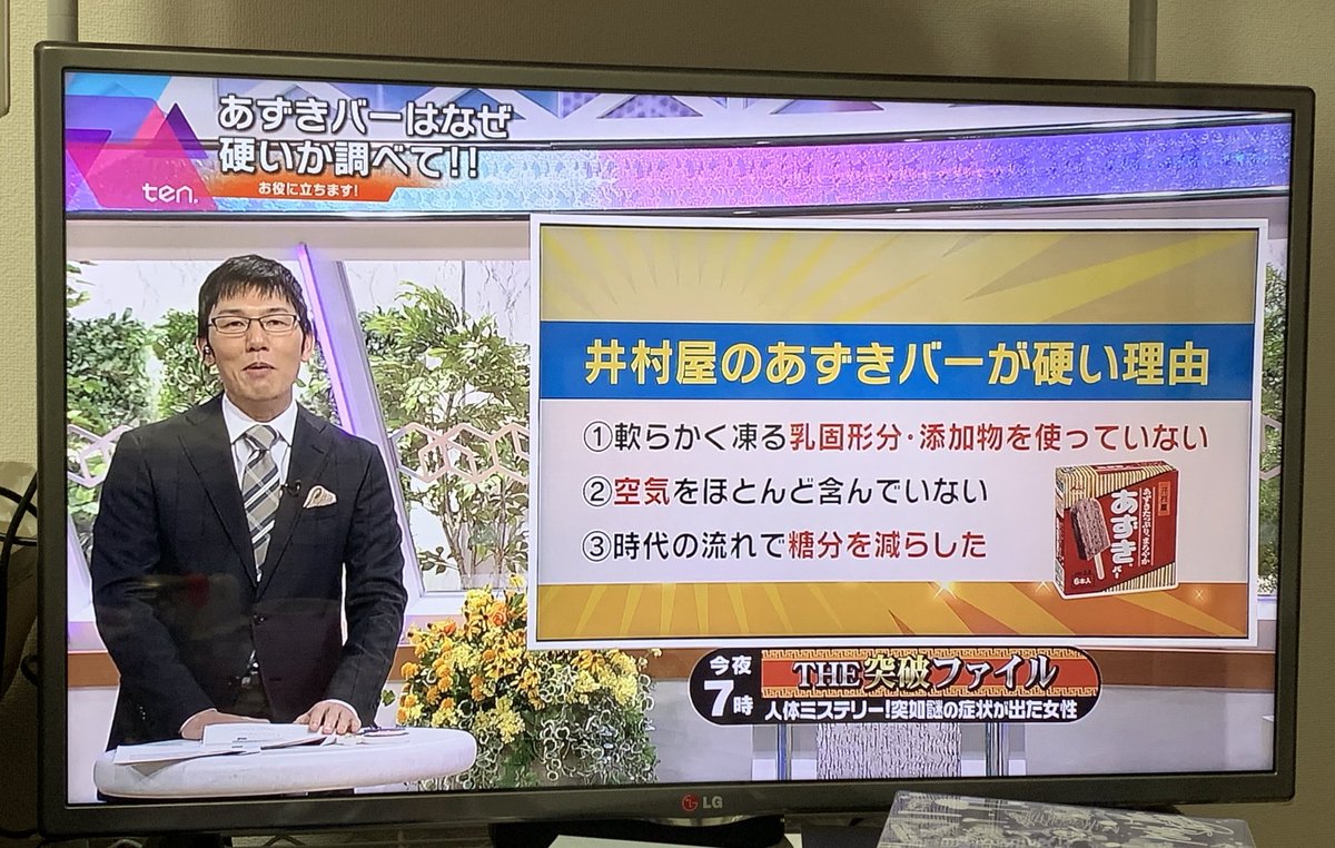 しづき 井村屋のあずきバーなんであんな硬いか調べて 硬くなってしまった やわらかいあずきバーなんてあったんか 全く売れずだったらしい