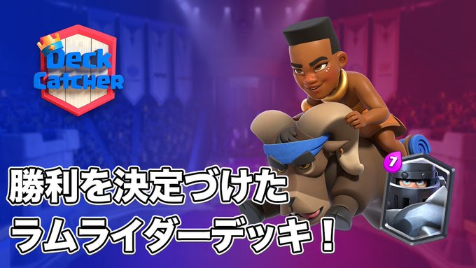 クラッシュ ロワイヤル公式 クラロワ Clashroyalejpのツイート 2020 06 11 ゲーム アプリ アニメ ゲーム 漫画 ツイペディア