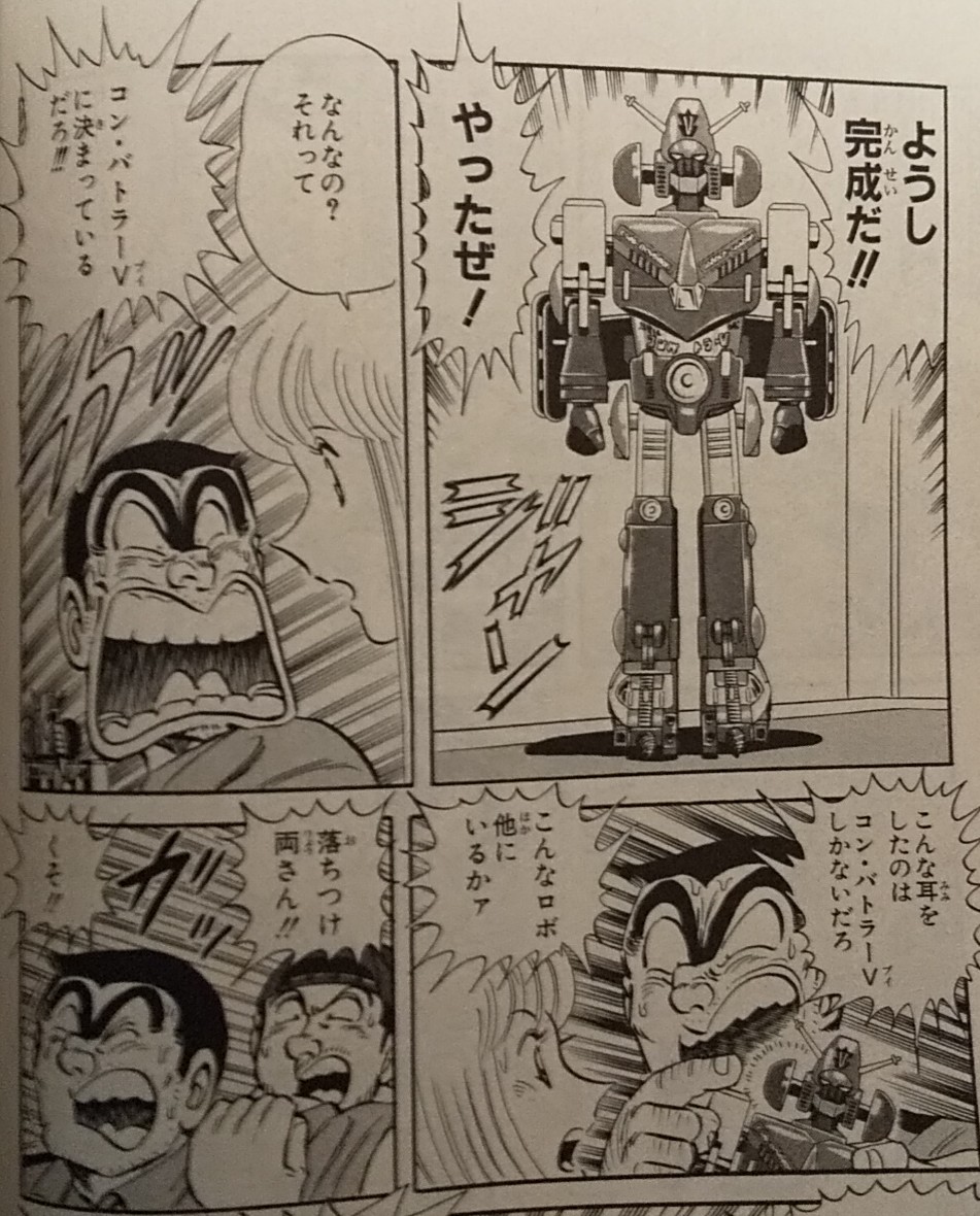 両さんページ コンビニで、たまたま見かけたこち亀のコンビニ本 両さんの超合金講座