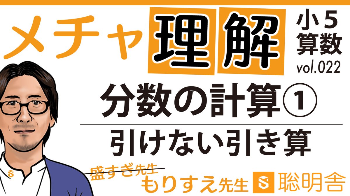 聡明舎 小５算数 022 分数の計算 引けない くり下がり 引き算 楽勝だ T Co Xpglyz6esl Youtubeより くり下がり ひき算 分数 小５ 算数 苦手 聡明舎 塾 瀬谷 簡単 わかりやすく T Co 8ekmbf2dx6