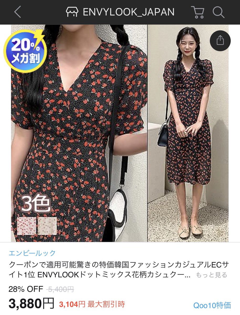 超獺ちゃん ちょうかわうそ ブルベ冬骨格ストレートが大優勝したenvylookのワンピ パフスリーブどうかなって思ったけど問題なかった Qoo10のメガ割でかうべき 超獺ちゃん ちょうかわうそ ブルベ冬骨格ストレートが大優勝したenvylookのワンピ パフスリーブどうかなって思ったけど問題なかった Qoo10のメガ割でかうべき