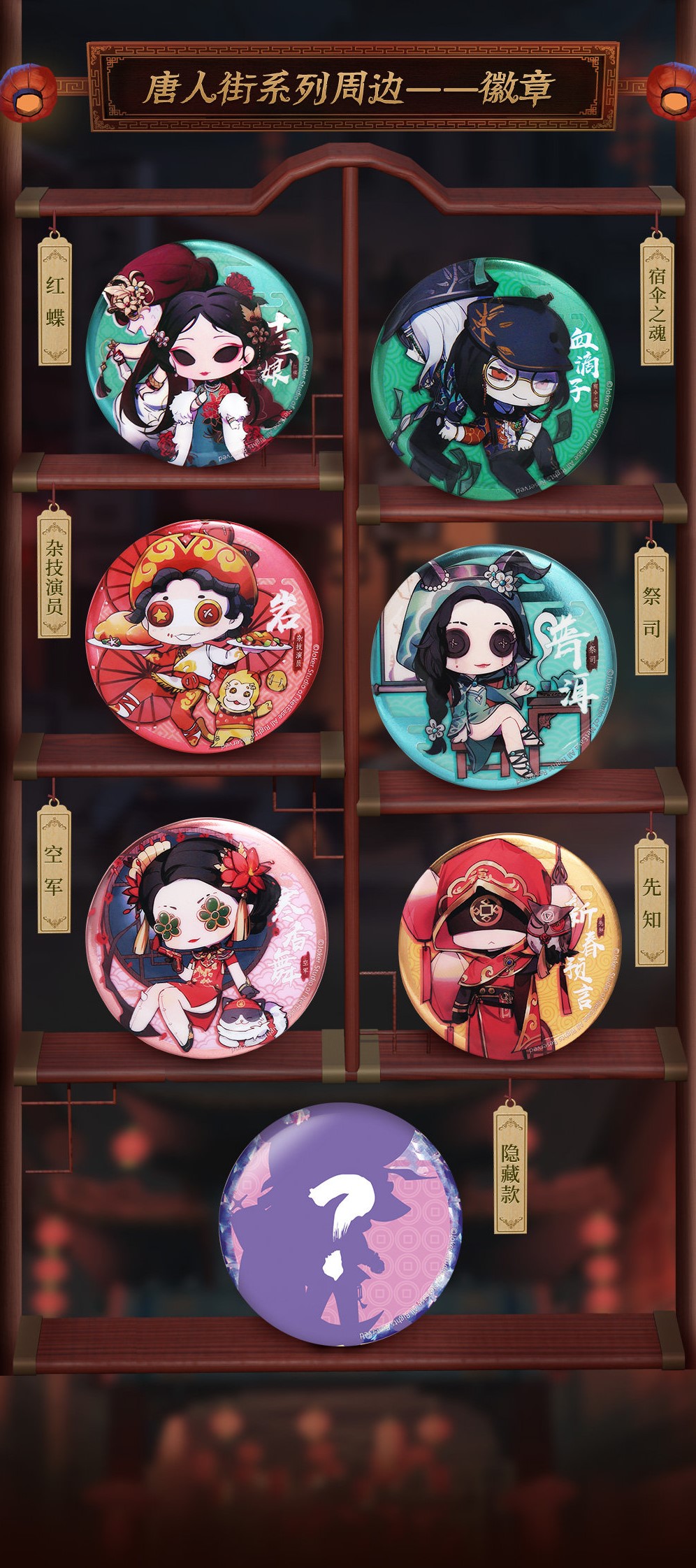 第五人格× 闪魂 Shiningsoul】Identity V 中国限定発売 「雕刻