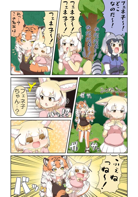 けものフレンズぷち164 #漫画 #けものフレンズ #けものフレンズぷち #フェネック(けものフレンズ) #アムールトラ(けものフレンズ) #アライグマ(けものフレンズ)  