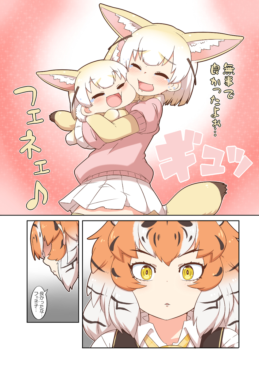 けものフレンズぷち164 #漫画 #けものフレンズ #けものフレンズぷち #フェネック(けものフレンズ) #アムールトラ(けものフレンズ) #アライグマ(けものフレンズ) https://t.co/IxZdDDPDD6 