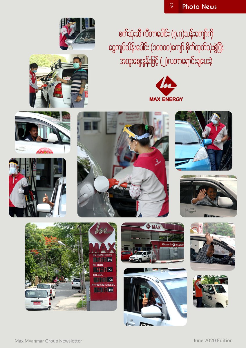𝗠𝗮𝘅 𝗠𝘆𝗮𝗻𝗺𝗮𝗿 𝗚𝗿𝗼𝘂𝗽 𝗡𝗲𝘄𝘀𝗹𝗲𝘁𝘁𝗲𝗿

JUNE 2020 Edition

maxmyanmargroup.com/newsletter/jun…