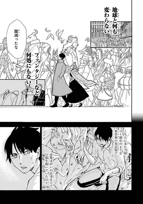 異世界に転生したのでドラゴンを食べてみた(4/8) 