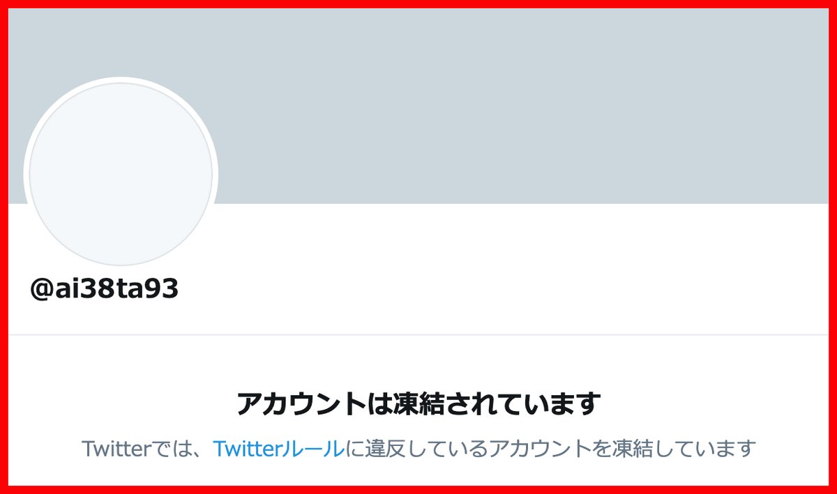 ネトウヨ夏のban祭り 絶賛開催中 Togetter ネトウヨ夏のban祭り 絶賛開催中 Togetter