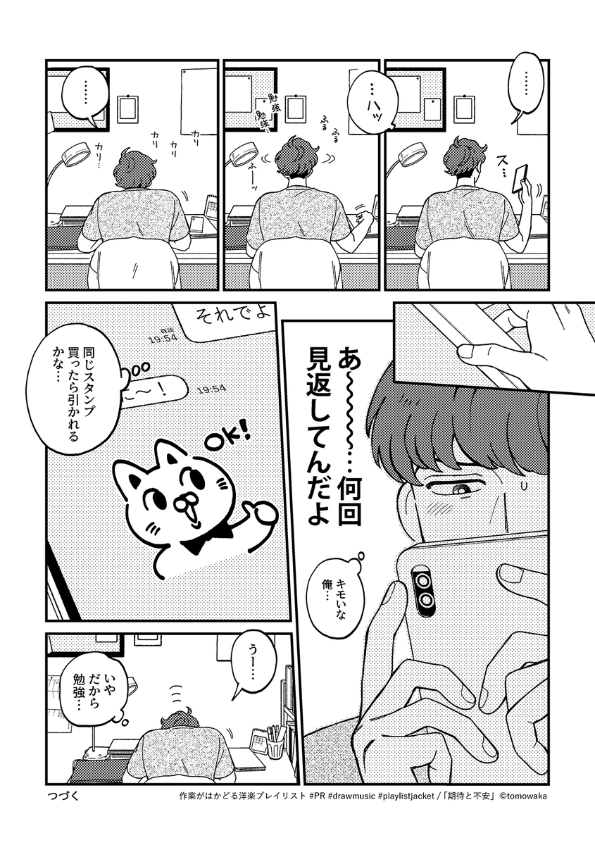 【PR】プレイリストジャケットイラスト&漫画②
=====
プレイリスト:作業がはかどる洋楽プレイリスト
タイトル「不安と期待」
#PR #drawmusic #playlistjacket
https://t.co/YURsM4RQH5
=====