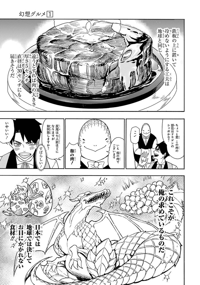 異世界に転生したのでドラゴンを食べてみた(5/8) 