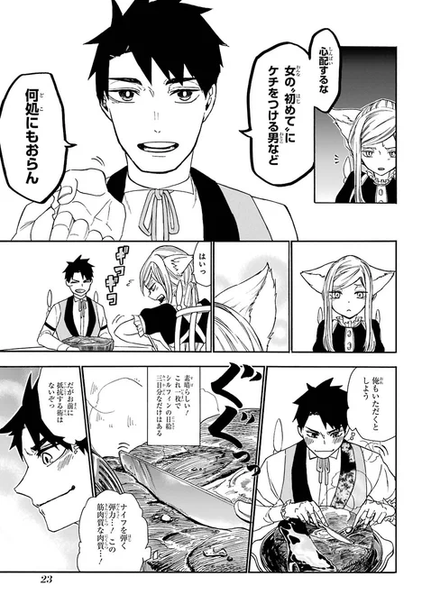 異世界に転生したのでドラゴンを食べてみた(6/8) 