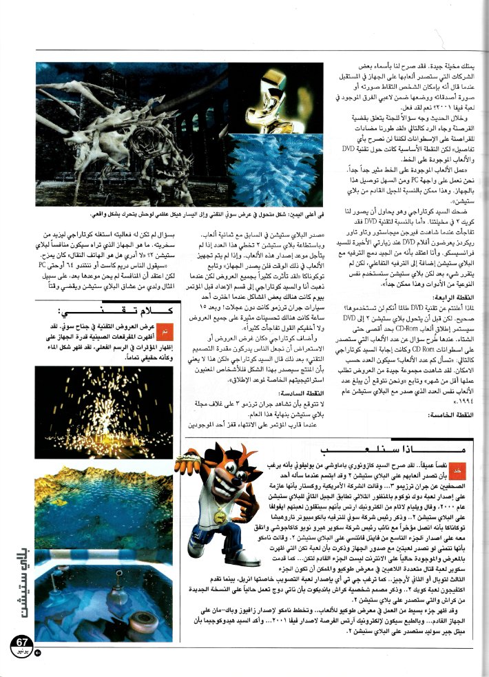 مجلة ألعاب الكمبيوتر On Twitter تقرير عن جهاز البلاي ستيشن 2 من العدد التاسع لمجلة ألعاب بلاي ستيشن عدد يونيو 1999 1 2 Ps2 Playstation2 Ps5 Playstation5 Https T Co Kra1i6289m