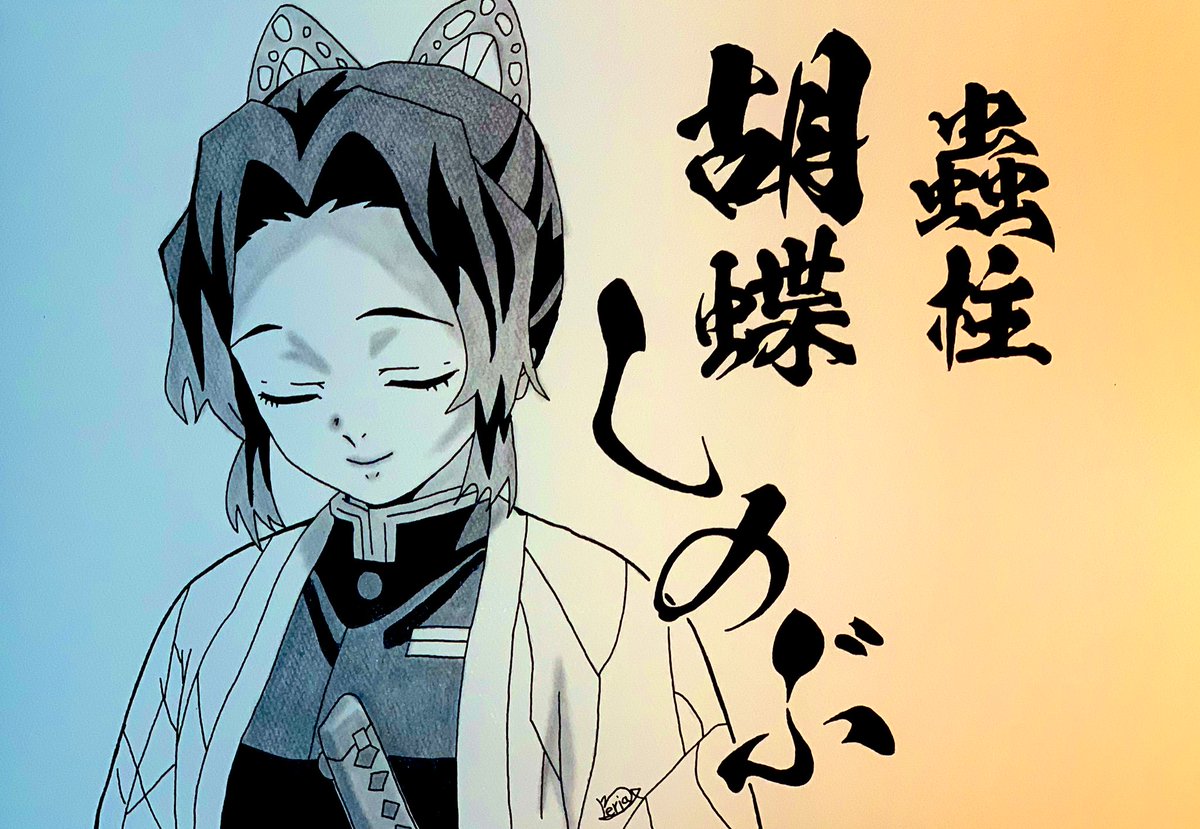 べりあ Na Twitter 鬼滅の刃 蟲柱 胡蝶 しのぶ アナログイラスト 鬼滅の刃 コピック 模写 鬼滅の刃イラスト 胡蝶しのぶ アナログ絵描きさんと繋がりたい 鬼滅の刃絵描きさんと繋がりたい T Co Bycgt5gtgd Twitter
