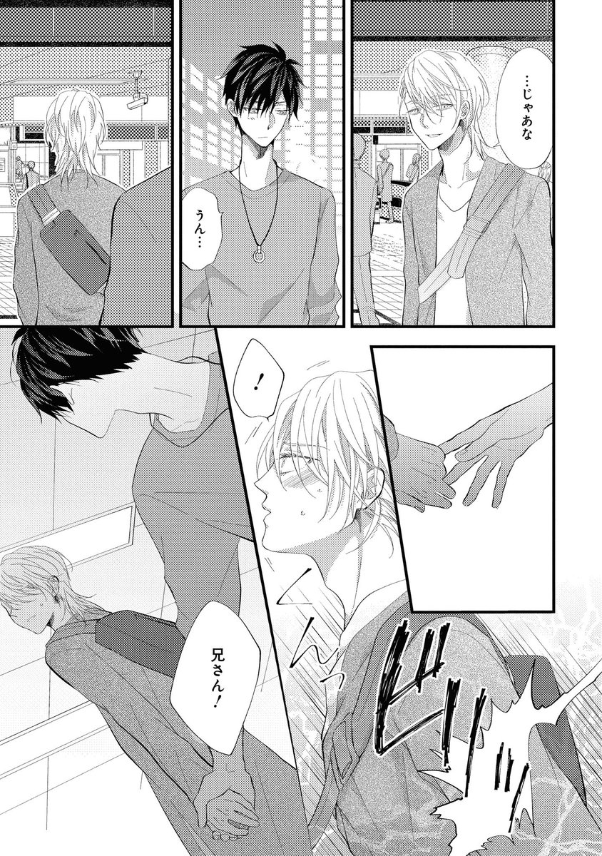 弟にめちゃくちゃにされたい兄の話(6/7) 