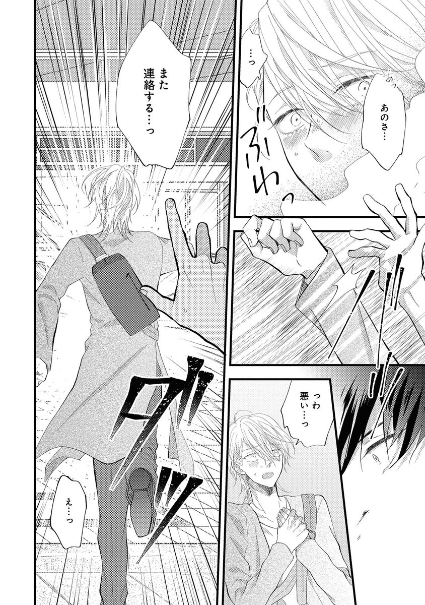 弟にめちゃくちゃにされたい兄の話(6/7) 