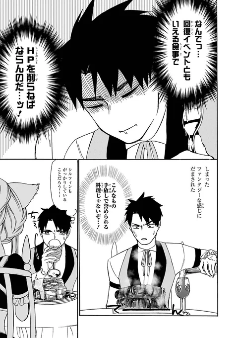 異世界に転生したのでドラゴンを食べてみた(7/8) 