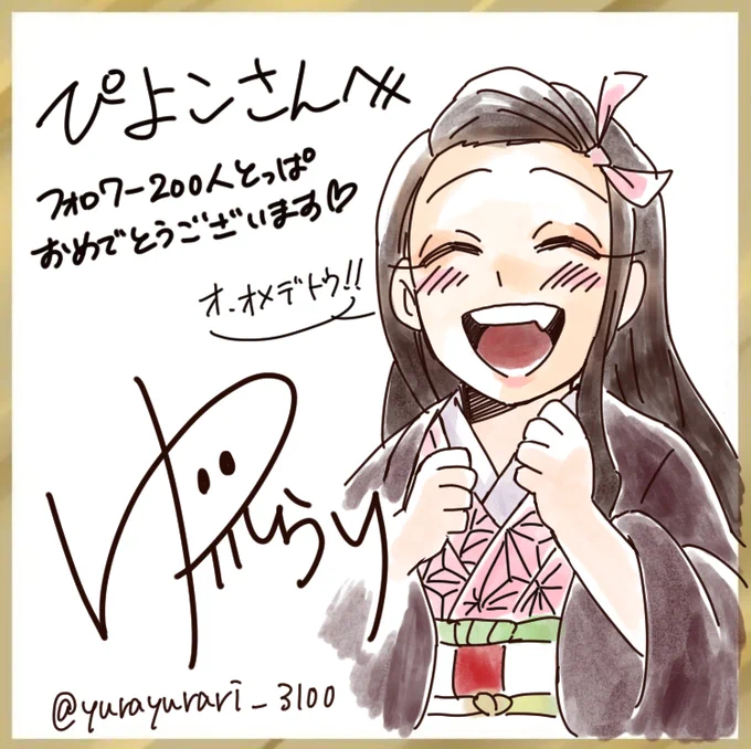 @ganbarepiyopiyo ぴよこさんおめでとうございます! 