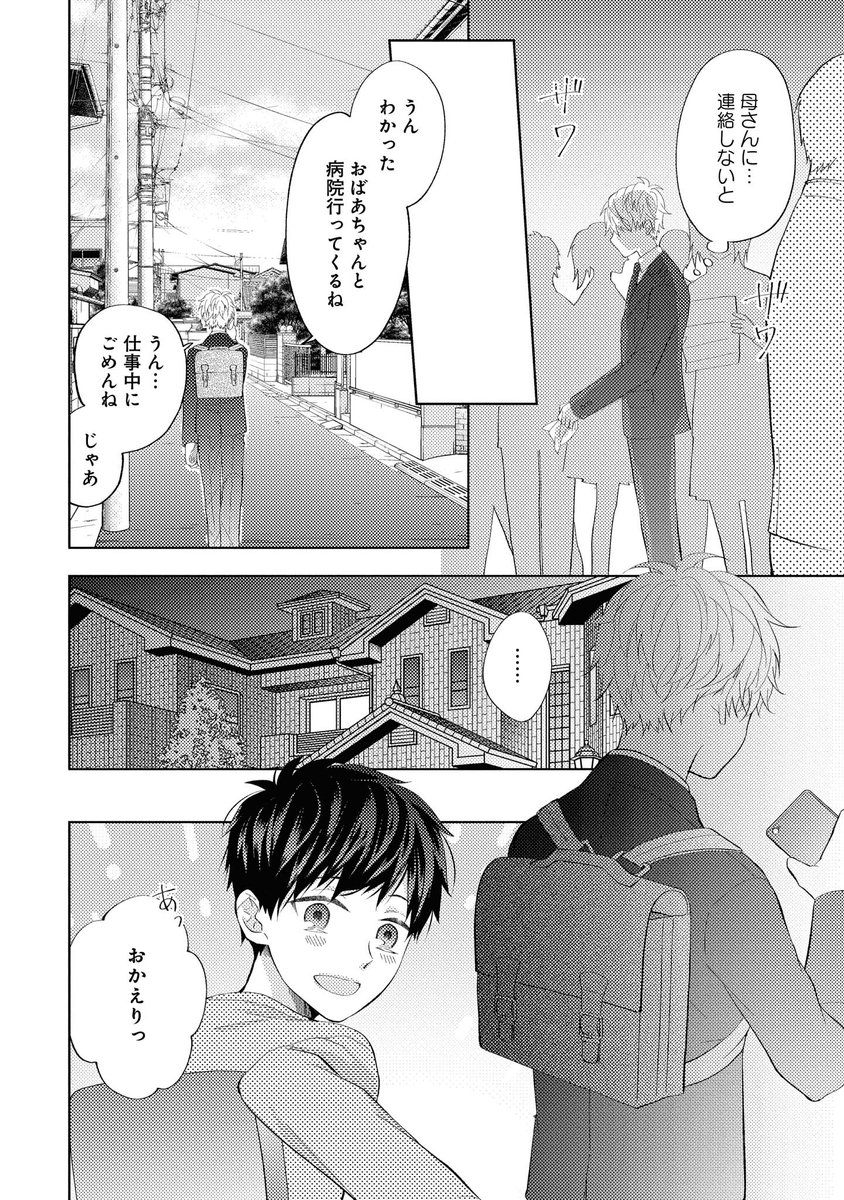 弟にめちゃくちゃにされたい兄の話(3/7) 