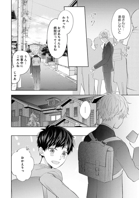 弟にめちゃくちゃにされたい兄の話(3/7) 