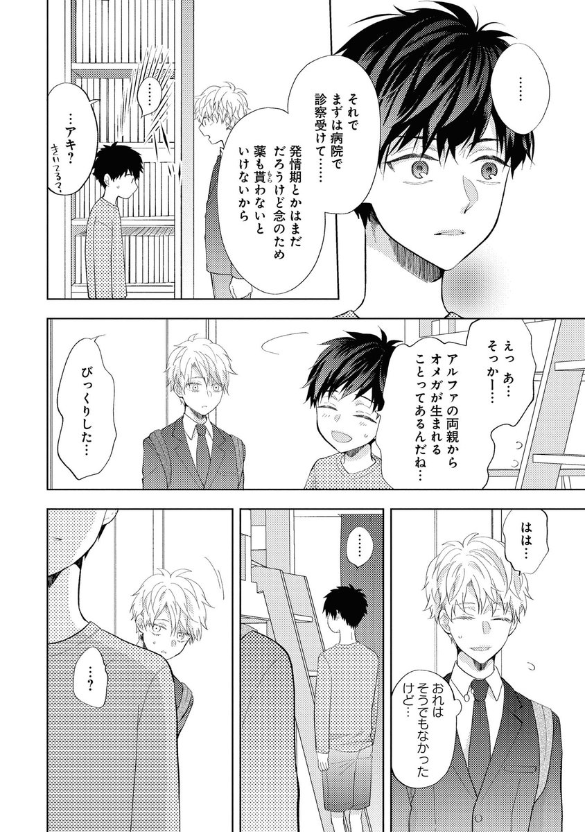 弟にめちゃくちゃにされたい兄の話(3/7) 