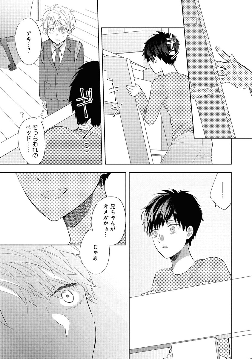 弟にめちゃくちゃにされたい兄の話(3/7) 