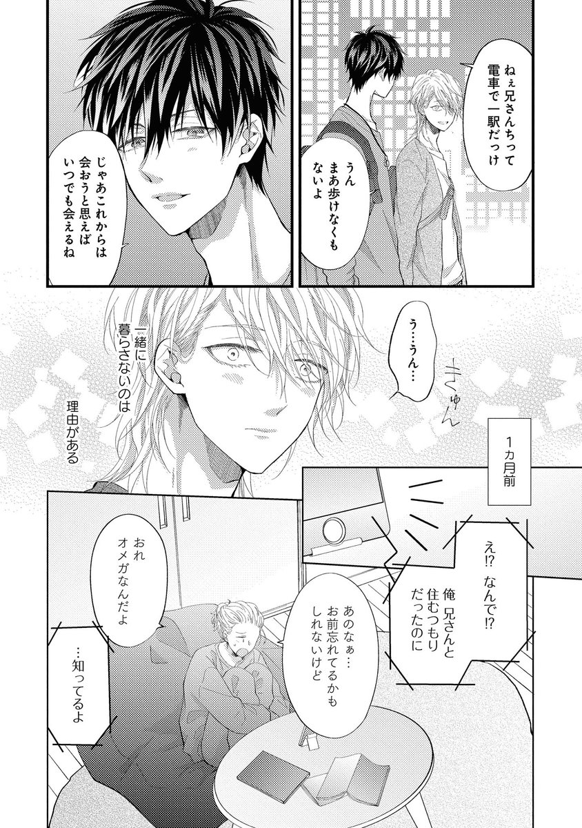 弟にめちゃくちゃにされたい兄の話(4/7) 