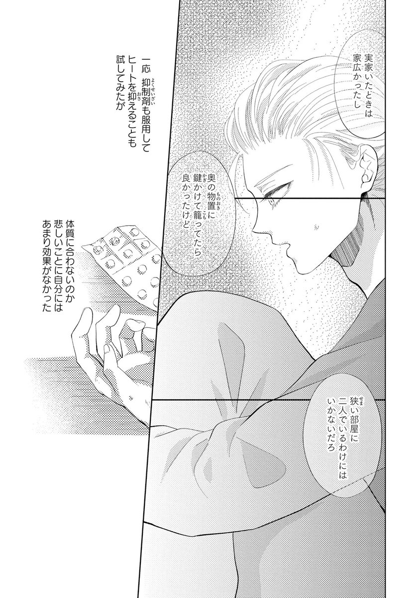 弟にめちゃくちゃにされたい兄の話(4/7) 