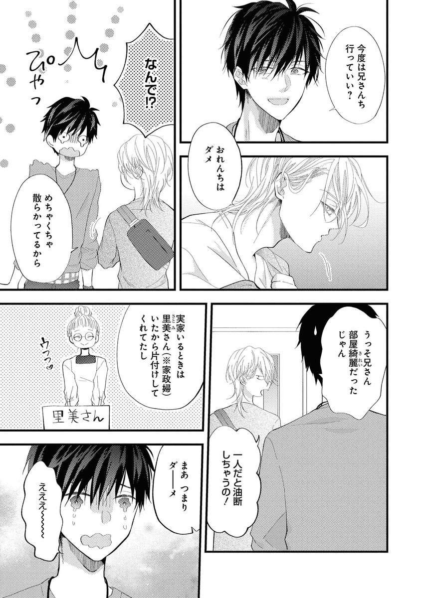 弟にめちゃくちゃにされたい兄の話(5/7) 