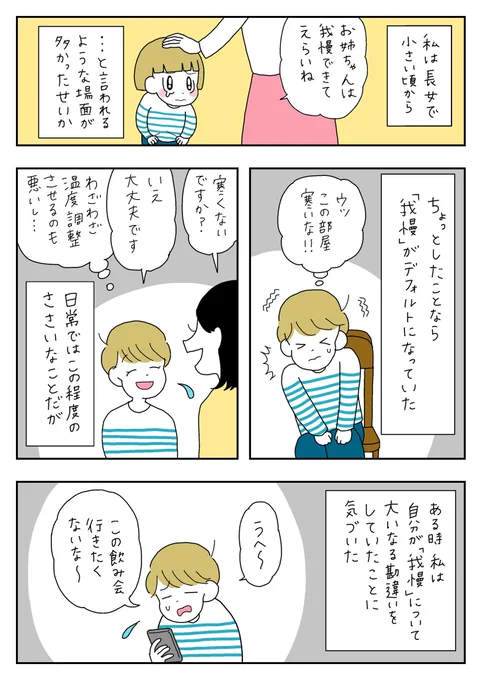 「我慢」についての大いなる勘違い 