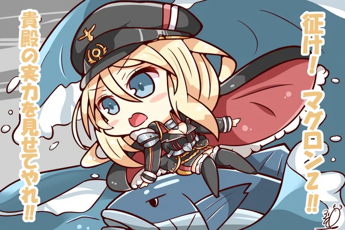 その後のビスマルクさん( ˘ω˘ )
#アズールレーン 